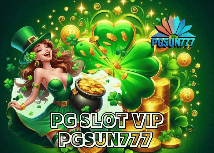 PG SLOT VIP สุดยอดประสบการณ์ระดับพรีเมียมจากเว็บตรง PGSUN777 สำหรับสมาชิกผู้เล่นระดับสูงที่แท้จริง