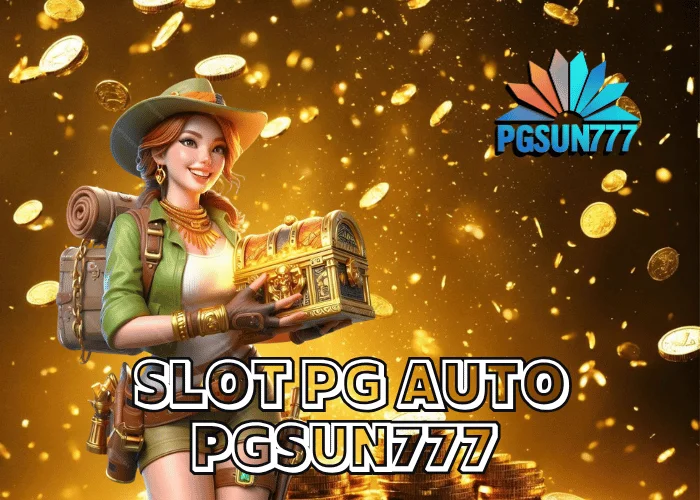 SLOT PG AUTO ระบบออโต้ที่เร็วที่สุดในไทย 2024 เล่นสล็อต PG แท้ได้ครบทุกเกมที่ PGSUN777