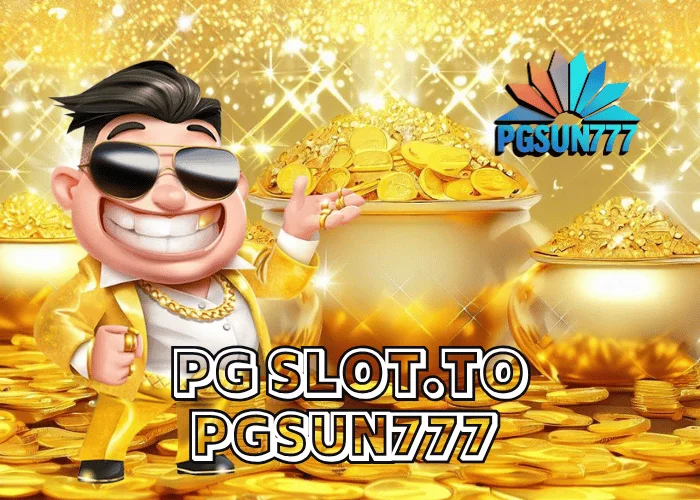 pg slot.to ทางเข้าเว็บหลักจากค่าย PGSOFT เล่นผ่านเว็บตรงพาร์ทเนอร์ PGSUN777 โบนัสแตกง่ายที่สุดในไทย
