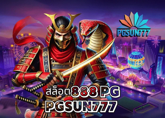 สล็อต888 PG ศูนย์รวมเกมสล็อต PG เว็บตรงที่แตกหนักที่สุดแห่งปี 2024 ต้องเล่นที่ PGSUN777