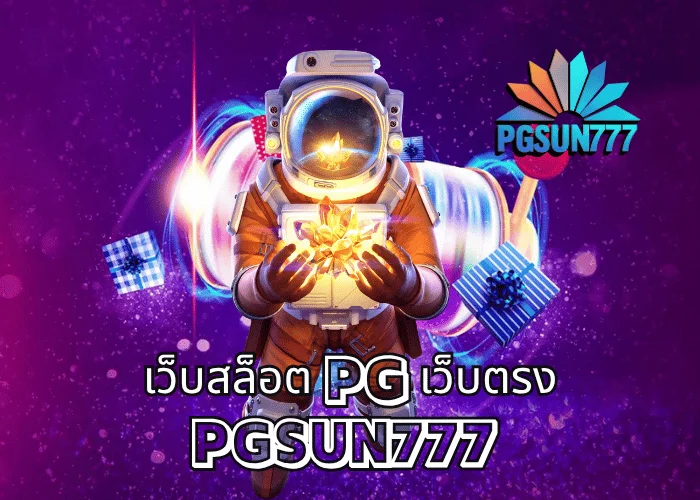 เว็บสล็อต PG เว็บตรง อัปเดตใหม่ 2025 ระบบเสถียรที่สุดในไทย โบนัสแตกง่ายที่สุด ต้องเล่นที่ PGSUN777